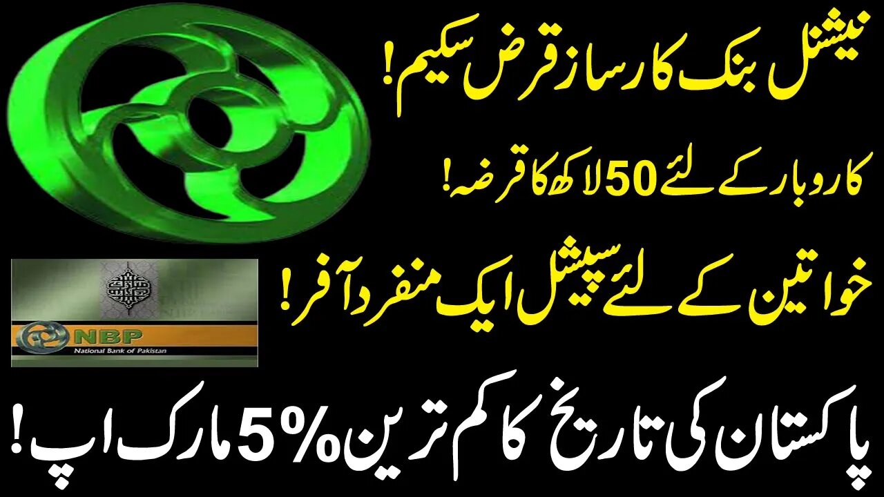 State bank 05 million loan scheme for women | National Bank KARSAZ loan scheme | National Bank Loan