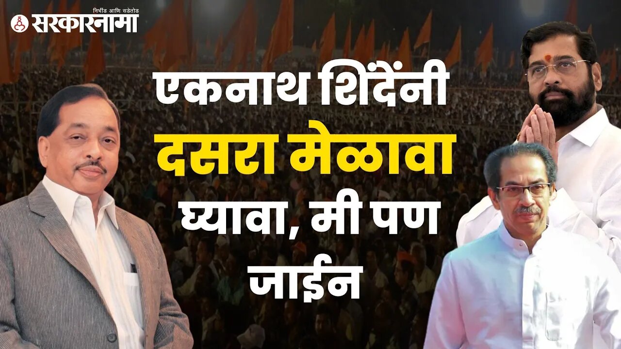 Political Bappa : महाराष्ट्राला उध्वस्त करण्याचं काम उद्धव ठाकरेंनी केलं - नारायण राणे | Sarkarnama