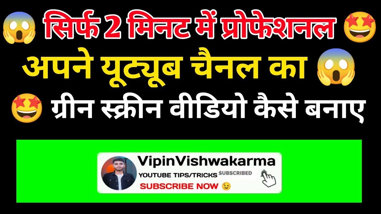 Green screen subscribe button kinemaster se kaise lagaye||chroma key|| click and bell with sound ||