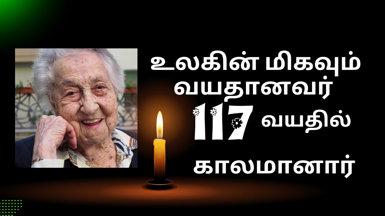 உலகின் மிகவும் வயதான நபரான மரியா பிரான்யாஸ் மொரேரா 117 வயதில் காலமானார்