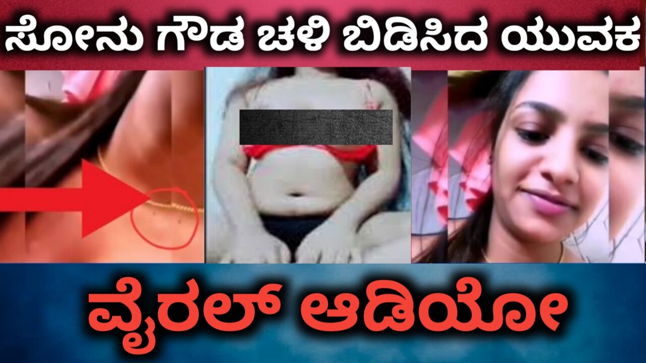 ಸೋನು ಗೌಡಗೆ ಚಳಿ ಬಿಡಿಸಿದ ವ್ಯಕ್ತಿ Sonu Srinivas Gowda Vikas Gowda Viral Audio ||SN NEWS KANNADA