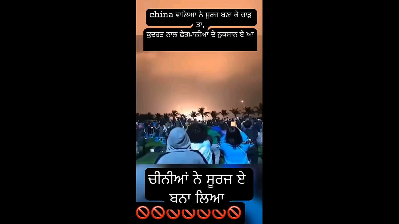 The Chinese Created a New Sun, the china country, Amazing facts, amazing video