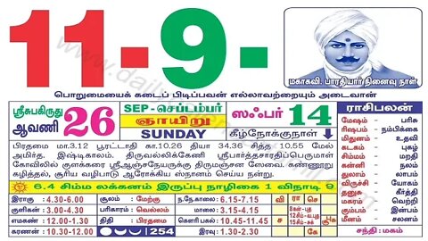 இன்றைய ராசிபலன் || 11|09|2022 ஞாயிற்றுக்கிழமை