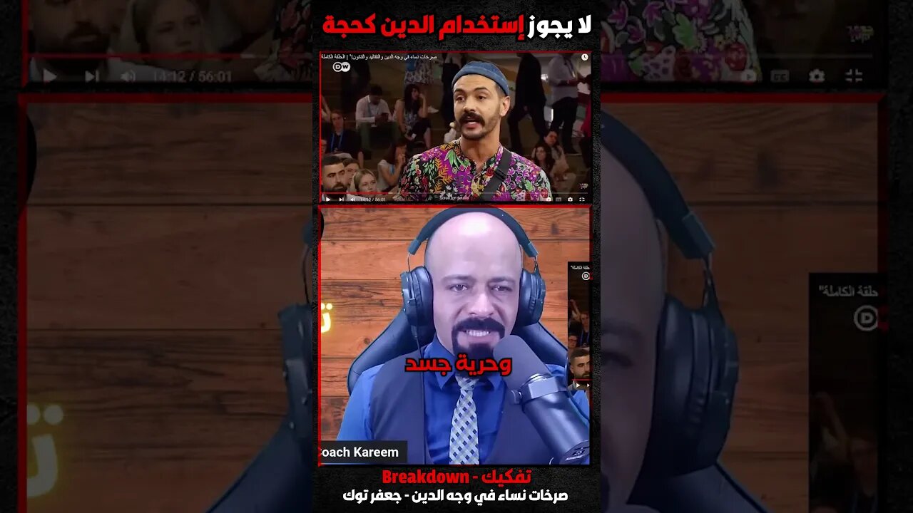 يجب ان نغير الدين او نتخلص منه
