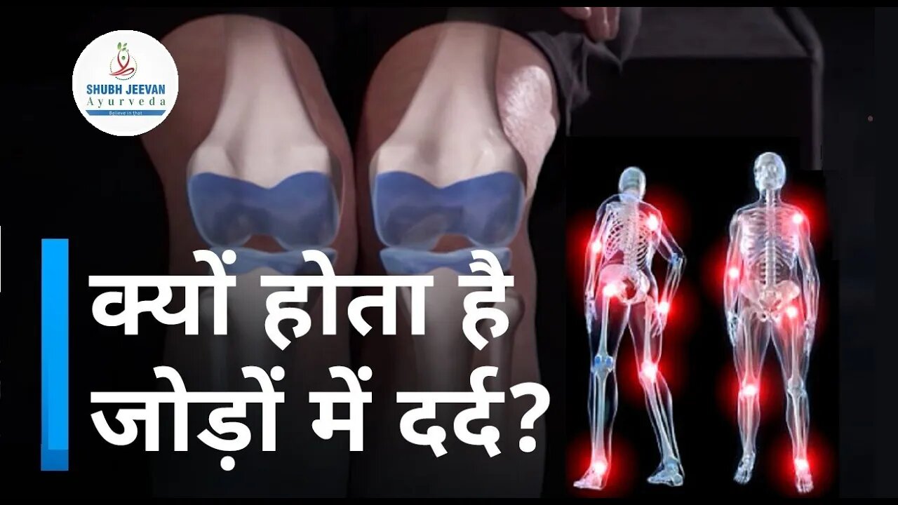Joint Pain Problem | पुराने से पुराना जोड़ों का दर्द निवारक | Relief In Joint Pain | Best Treatment