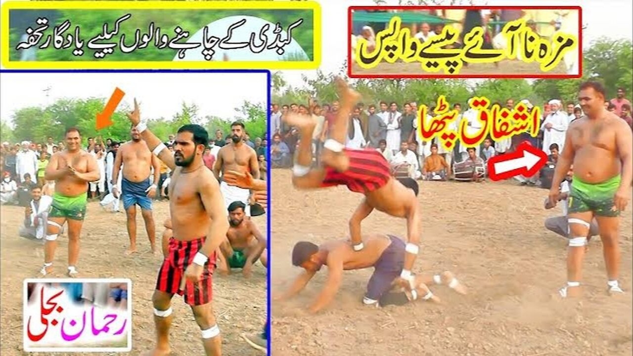 Pakistani WWE CALLED (KABADI) PART 1