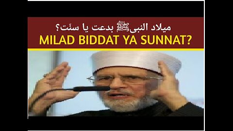 Final- Milad un Nabiﷺ Biddat Ya Sunnat_ _ #tahirulqadri#milad