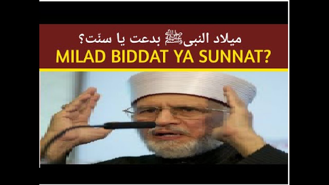 Final- Milad un Nabiﷺ Biddat Ya Sunnat_ _ #tahirulqadri#milad