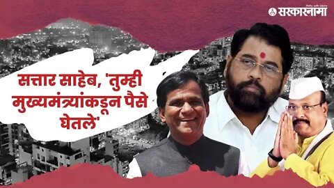 Raosaheb Danve | रावसाहेब दानवेंच्या 'त्या' वाक्याने प्रचंड खळबळ | Abdul Sattar | sillod |Sarkarnama