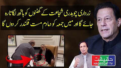 Imran Khan Will Do Dama Dum Must Qalandar on Friday and Dissolve Assembly