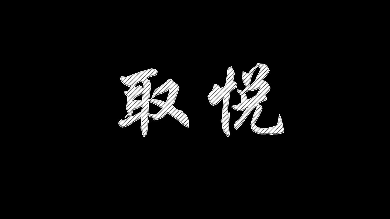 人生的容错率其实比你想象的高的多！#提升自己 #认知 #易学智慧 #开悟人生