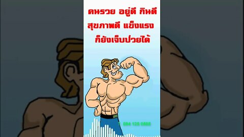 ทำไม? คนสุขภาพดีถึงมีความเจ็บป่วยได้