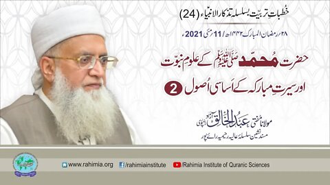 Tazkaar ul Anbia - Day 24 by Mufti Abdul Khaliq Azad Raipuri