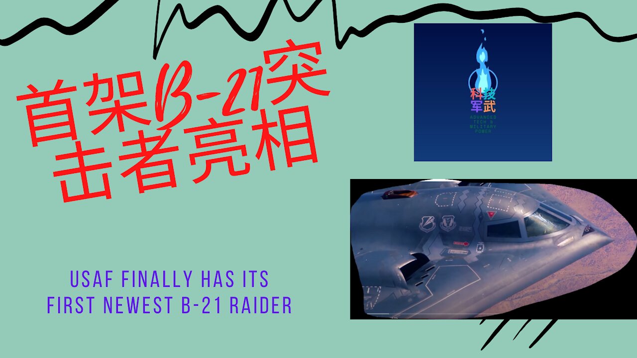 041 首架突袭者亮相