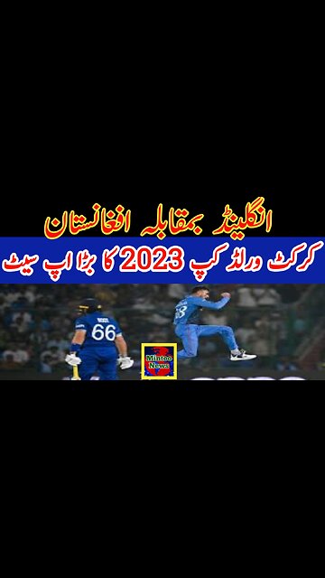 A big upset of cricket world cup 2023 Afghanistan beats England
