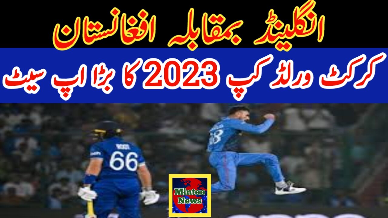 A big upset of cricket world cup 2023 Afghanistan beats England