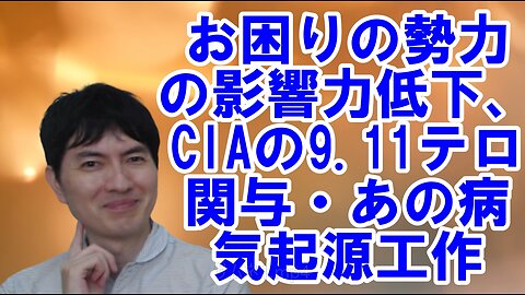 【アメリカ】焦りを見せる世界のお困りの勢力・中国と覚悟が必要な日本 その89