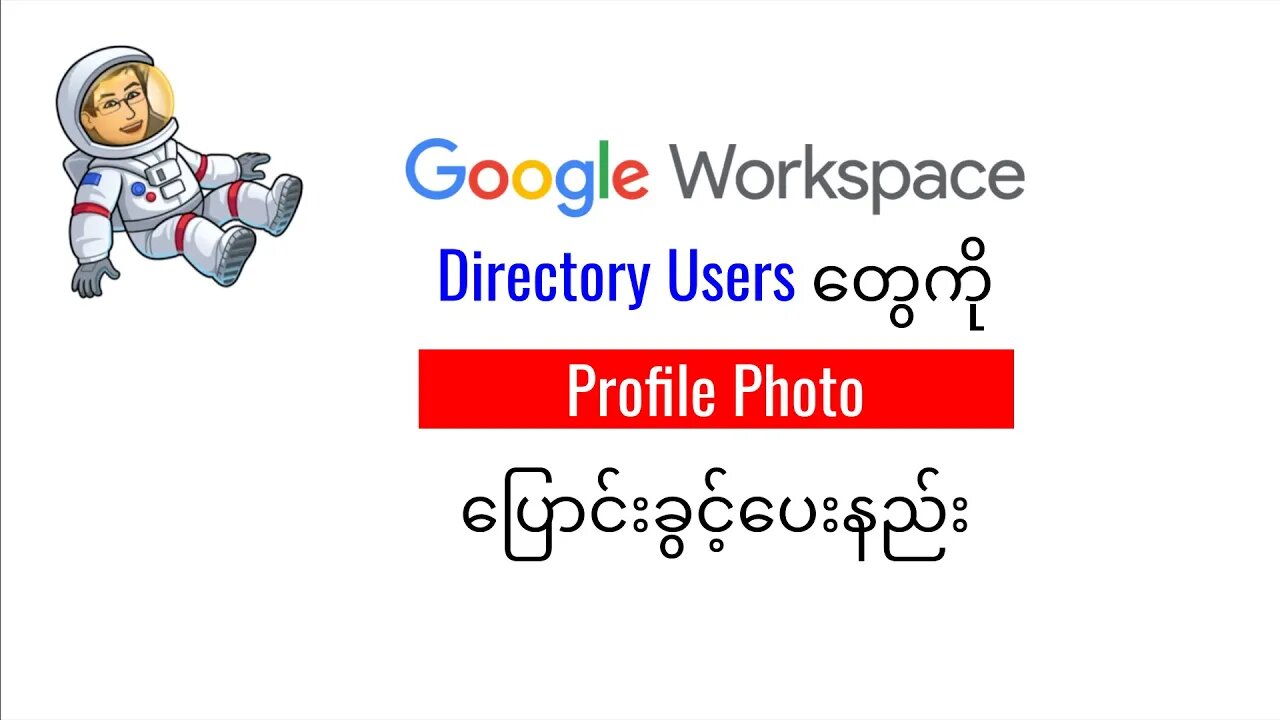 သင့်အဖွဲ့ အစည်းရဲ့ Google Workspace Directory Users တွေကို Profile Photo ပြောင်းခွင့်ပေးနည်း G Suite