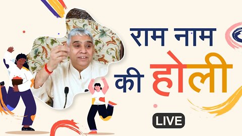 राम नाम की असली होली खेलें | Sant Rampal Ji Maharaj LIVE Satsang | SATLOK ASHRAM