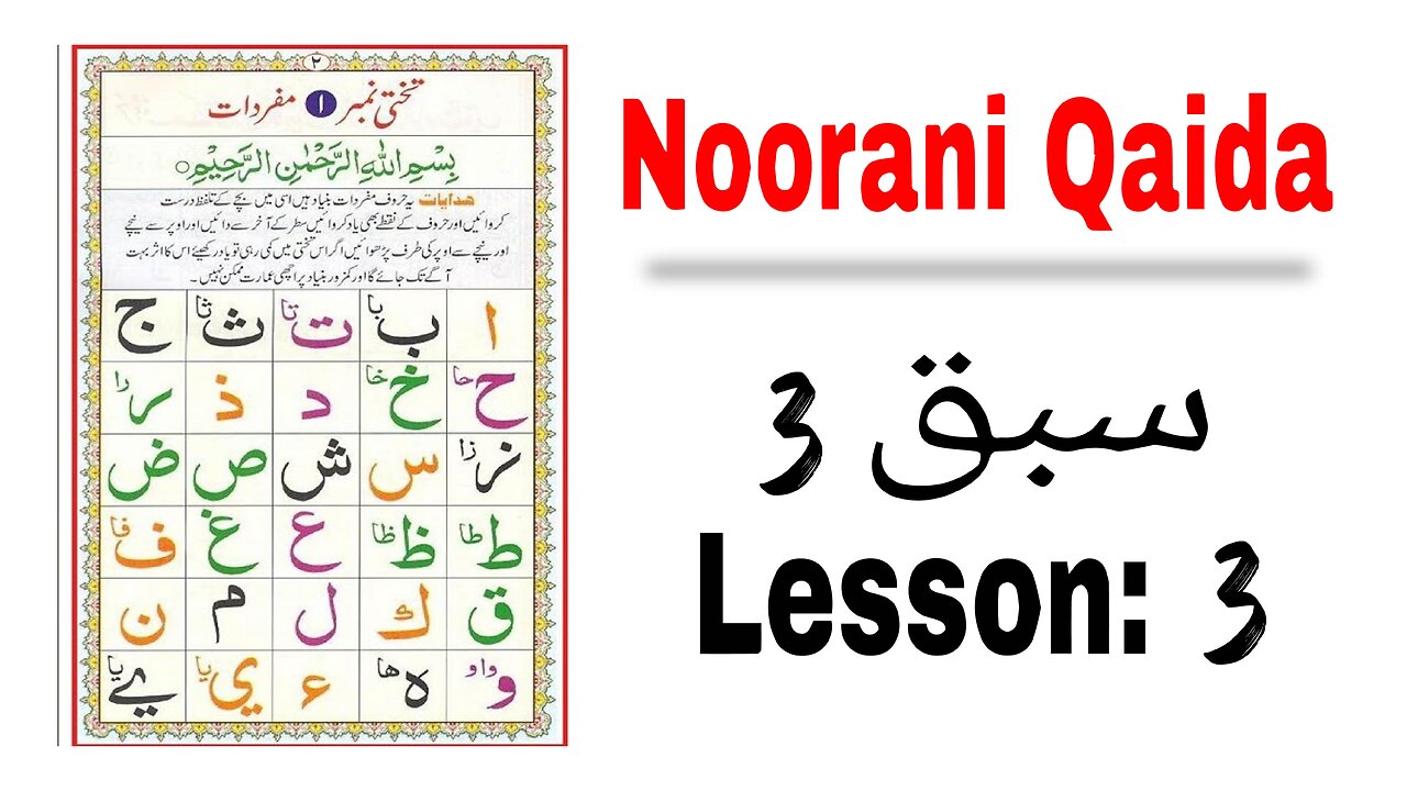 Noorani Qaida Lesson no 3 Full In Urdu Hindi