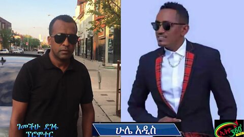 Ethio 360 Hule Addis Tewelde Beyene (Teborne) Sunday July 04, 2020