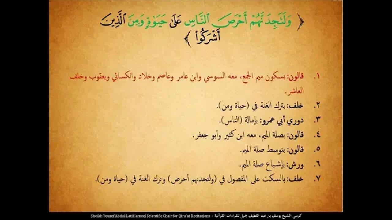 6 الربع السادس بالقراءات العشر الصغرى