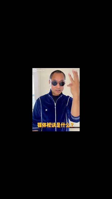 #shorts 20200719文贵先生直播回顾：西方媒体界之王 #班农秘诀 是什么？就三招：1. #Wash，把过去洗掉！；2. #Repeat，不断重复；3. #Point，一直说一个重点！