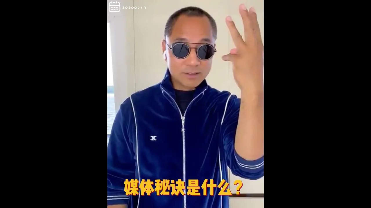 #shorts 20200719文贵先生直播回顾:西方媒体界之王 #班农秘诀 是什么?就三招:1. #Wash,把过去洗掉!;2. #Repeat,不断重复;3. #Point,一直说一个重点!