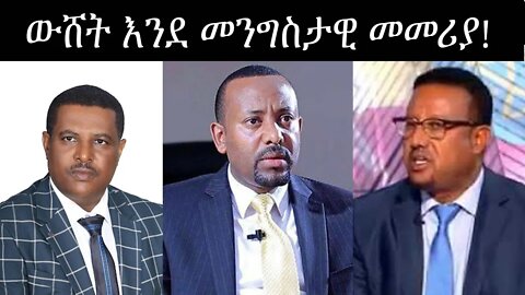 Ethio 360 Poleticachin ውሸት እንደ መንግስታዊ መመሪያ