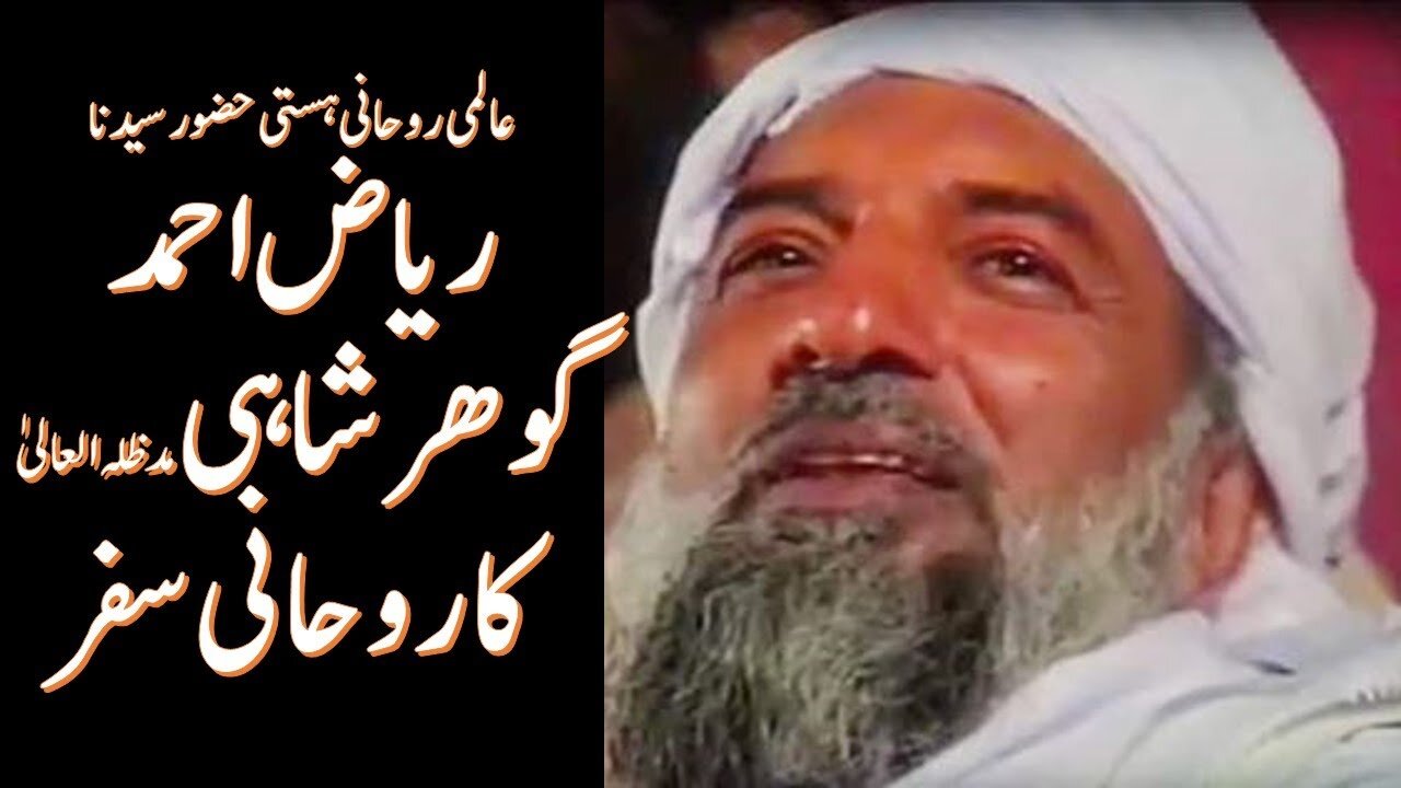 An introduction of Sarkar Gohar Shahi