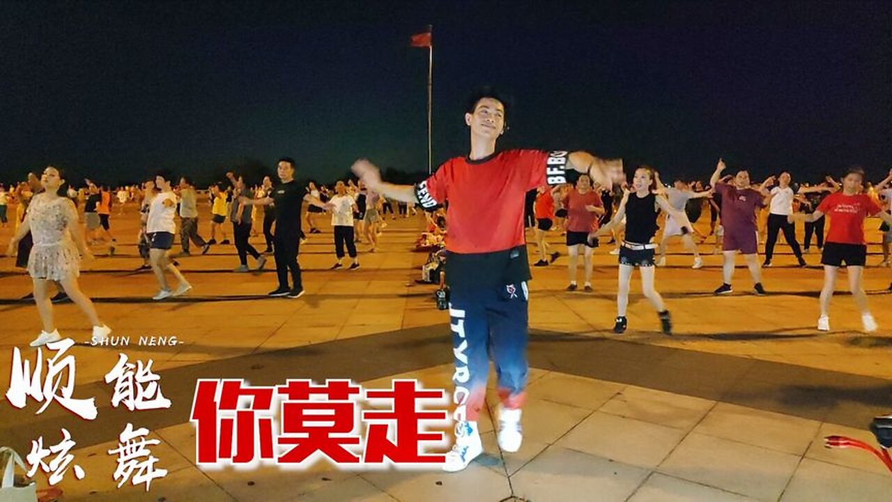 《你莫走》這支廣場舞也太火了，全網都在跳，快來跟風吧【順能炫舞團】
