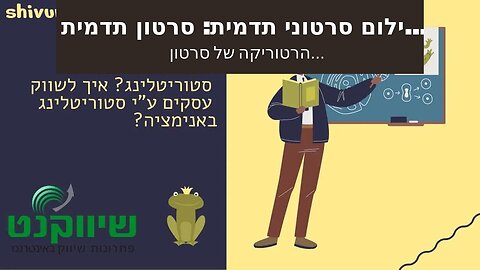 צילום סרטוני תדמית: סרטון תדמית של משרד רואה חשבון - אביה פרחי + רטוריקה הופק בשיווקנט