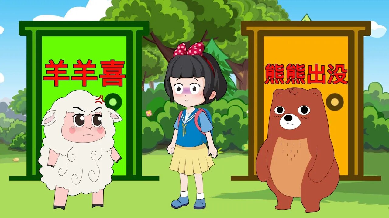 小雪是选羊羊喜还是熊熊出没呢?