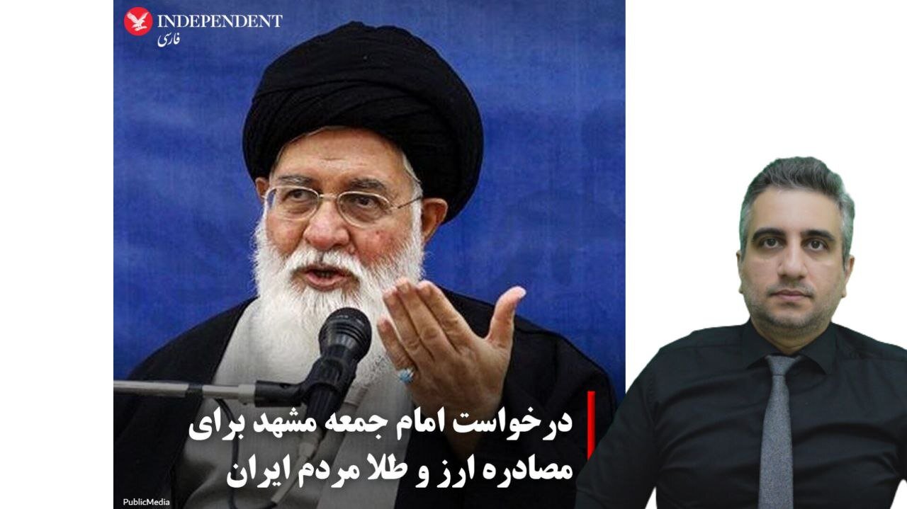 پیشبینی درست از کار در آمد و دارند زمینه مصادره طلای مردم را می‌چینند