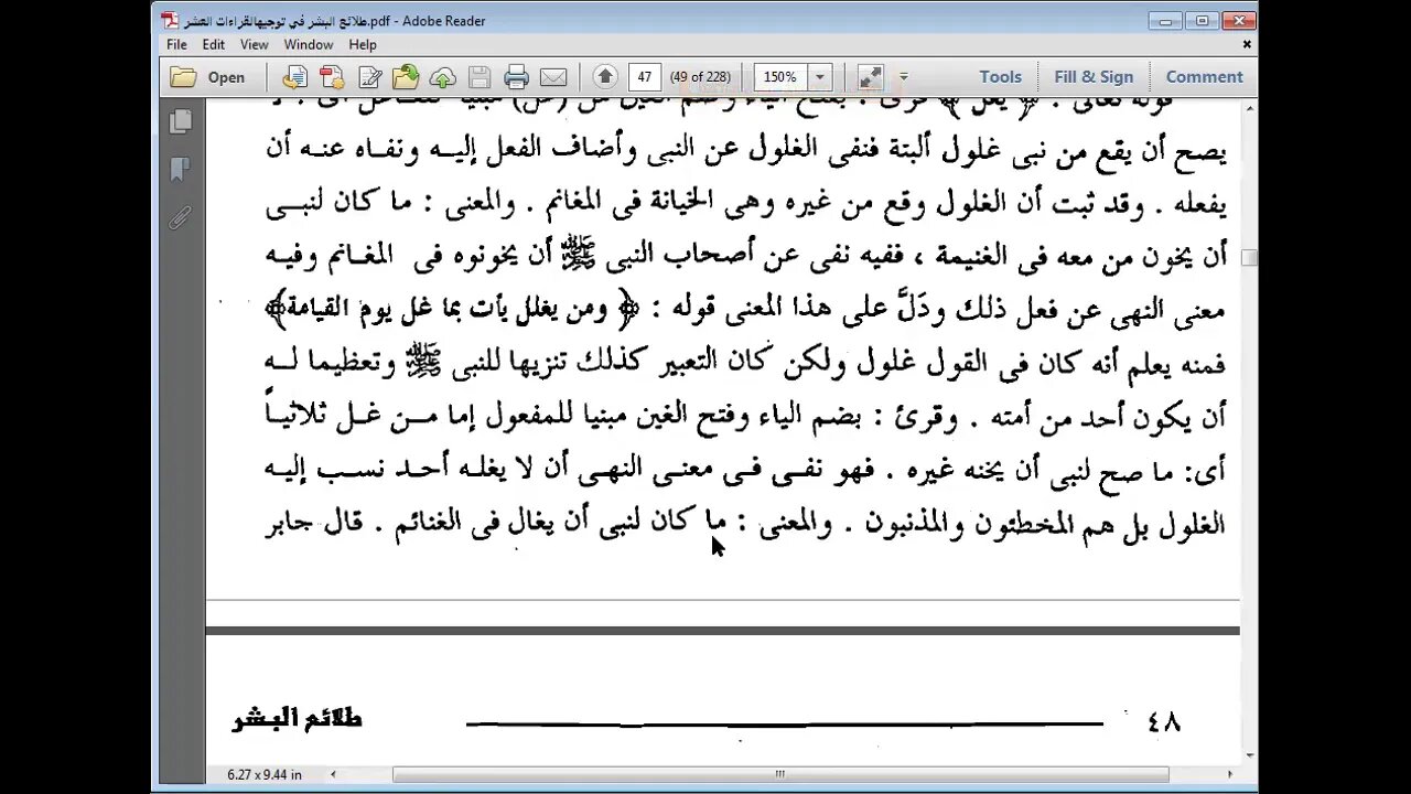 20 الحلقة العشرون من توجيه القراءات مرئي من قوله قتل معه آل عمران إلى آخرها