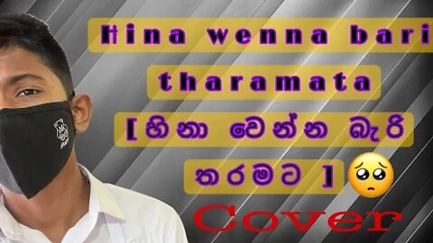 Hina wenna bari tharamata 😪 😁 හිනා වෙන්න බැරි තරමට/Senuralakshitha cover