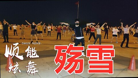 云菲菲經典成名曲《殤雪》旋律傷感動人，太美太動聽！ 【順能炫舞團】