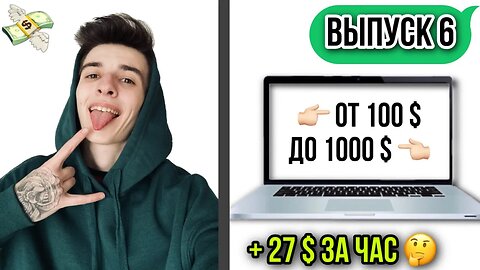 ОТ 100$ ДО 1000$ НА ТРЕЙДИНГЕ | 6-Й ВЫПУСК