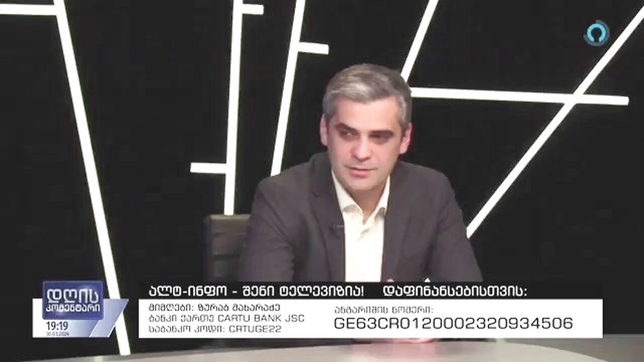 ალტინფო. დღის კომენტარი. 30. 03. 2024 (18:30). სერგი ხურციძე