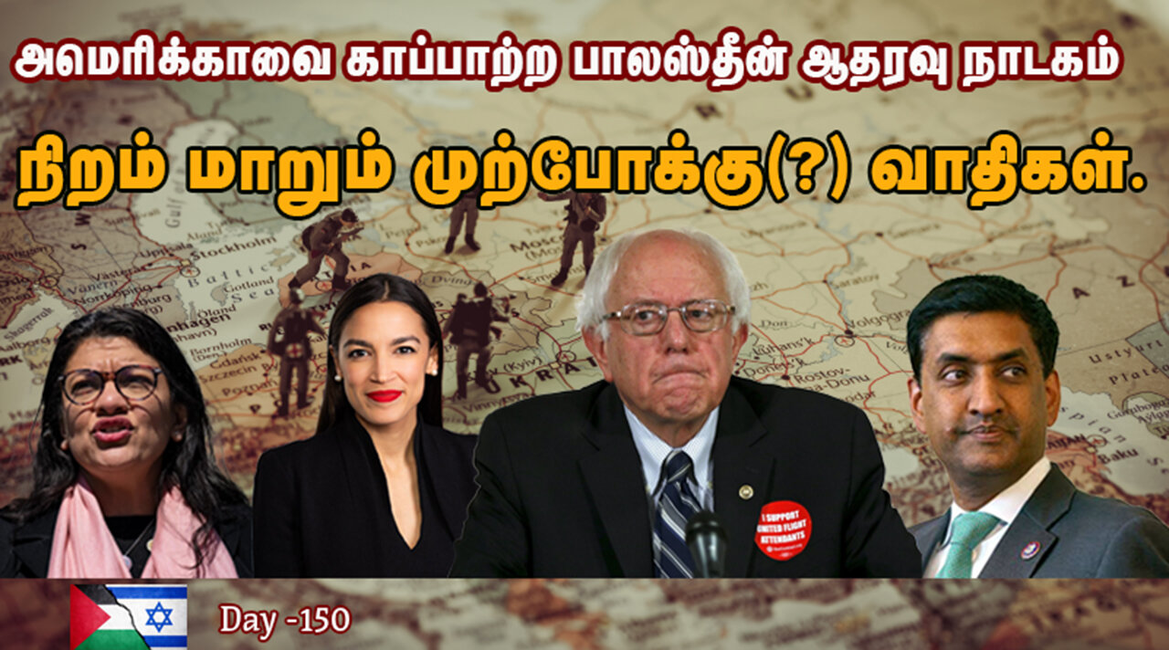 முற்போக்கு இடதுசாரிகள் எனும் பேரரசின் கருவிகள் - War On Palestine