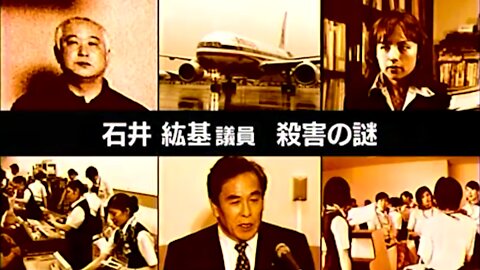 The Mystery of the Assassination of Koki Ishii