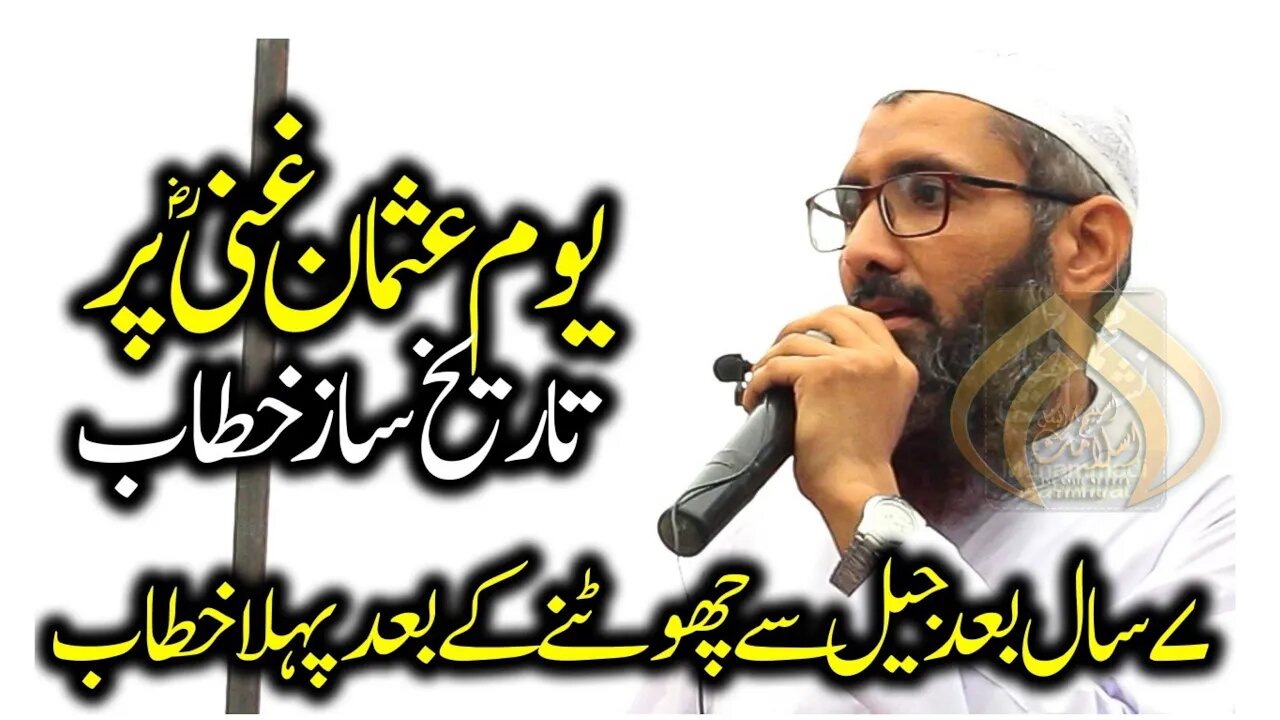 Madah e Sahaba رضوان اللہ علیہم WA Hurmat e Quran Raily || Janab Ashraf Memon || 07 July 2023