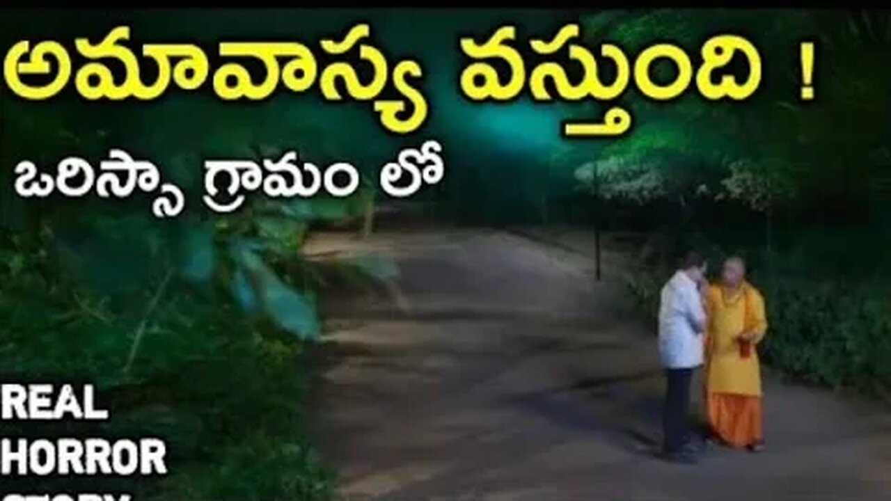 It's Coming - Real Horror Story in Telugu