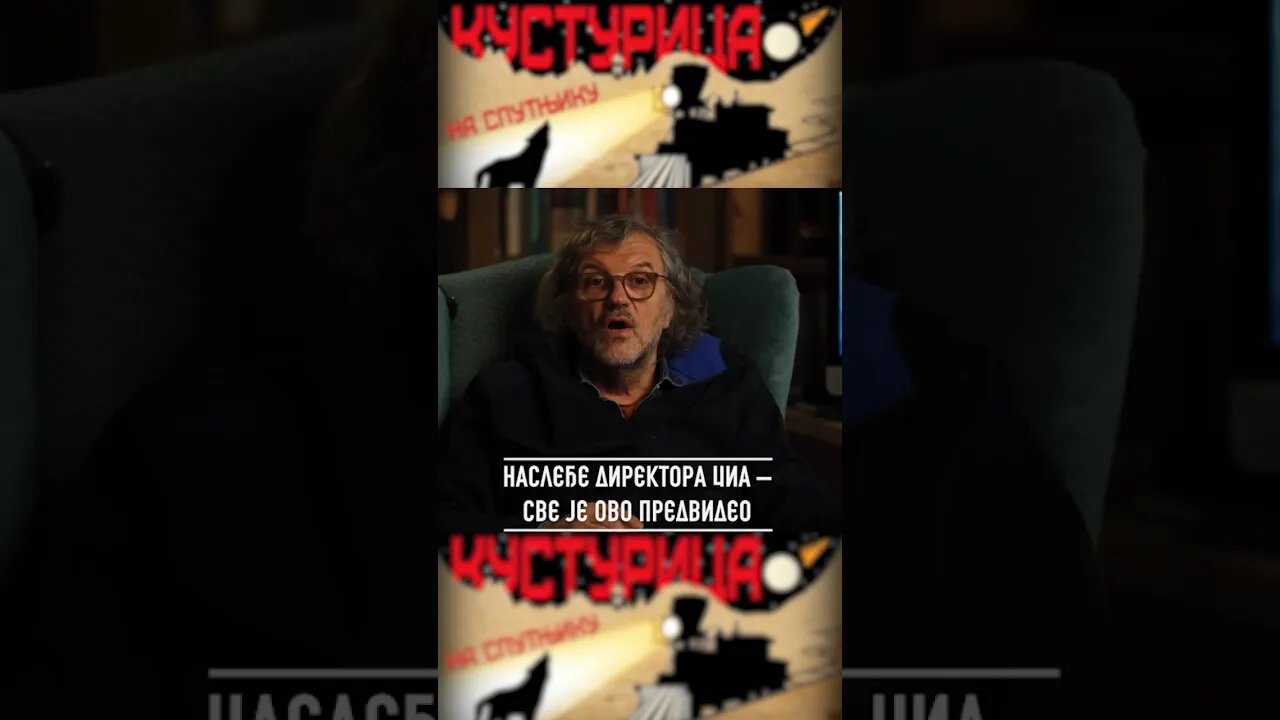 Nasleđe direktora CIA – sve je ovo predvideo #kusturica #emirkusturica #život #mojživot