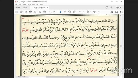 59- المجلس 59 صحيح الإمام البخاري ، كتاب الأحكام، ‌‌باب ما ذكر أن النبي ليس له بواب، ح: 7154