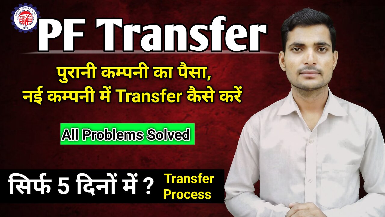 Pf Transfer Kaise Kare Mobile Se ! Pf Ka Paisa Dusre Account Me Transfer Kaise Kare ! #epfo