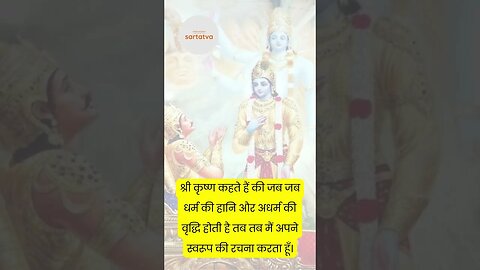 Bhagavad Geeta Shlok in Hindi भगवत गीता श्लोक भावार्थ सहित holy bhagavad gita @sartatva