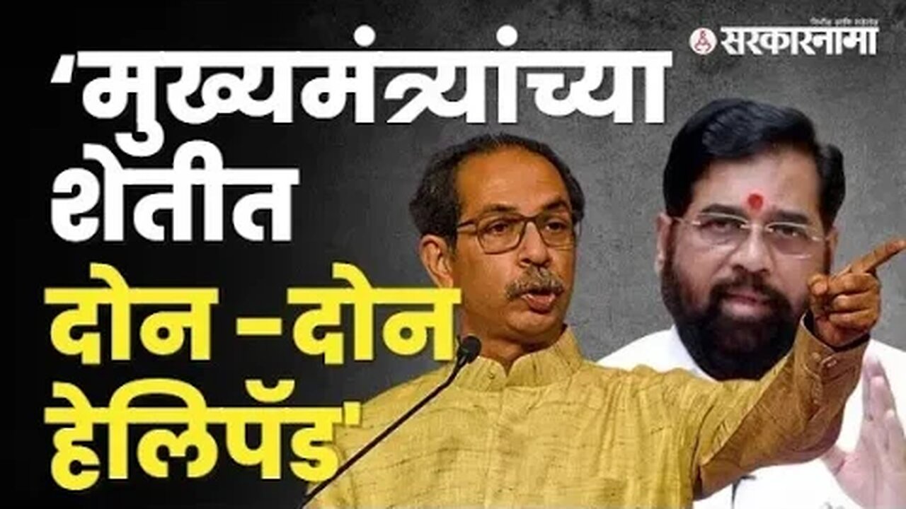 Uddhav Thackerayयांचा मुख्यमंत्री Eknath Shindeयांच्यावर प्रहार|shiv sena| Malegaon sabha|Sarkarnama