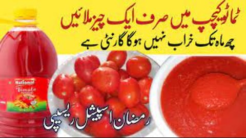 Tomato KetchupIٹماٹرکیچپ لمبے عرصے تک محفوظ کرنے کا صحیح طریقہITomato Sauce RecipeITamatar ketchup