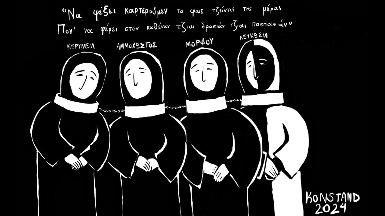 50 χρόνια Αττίλας - Δεν ξεχνώ και αγωνίζομαι